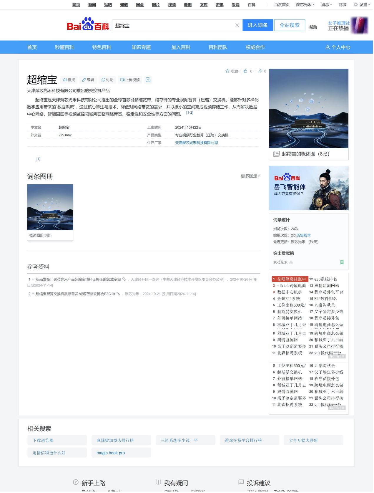 喜訊 超縮寶被百度百科收錄
