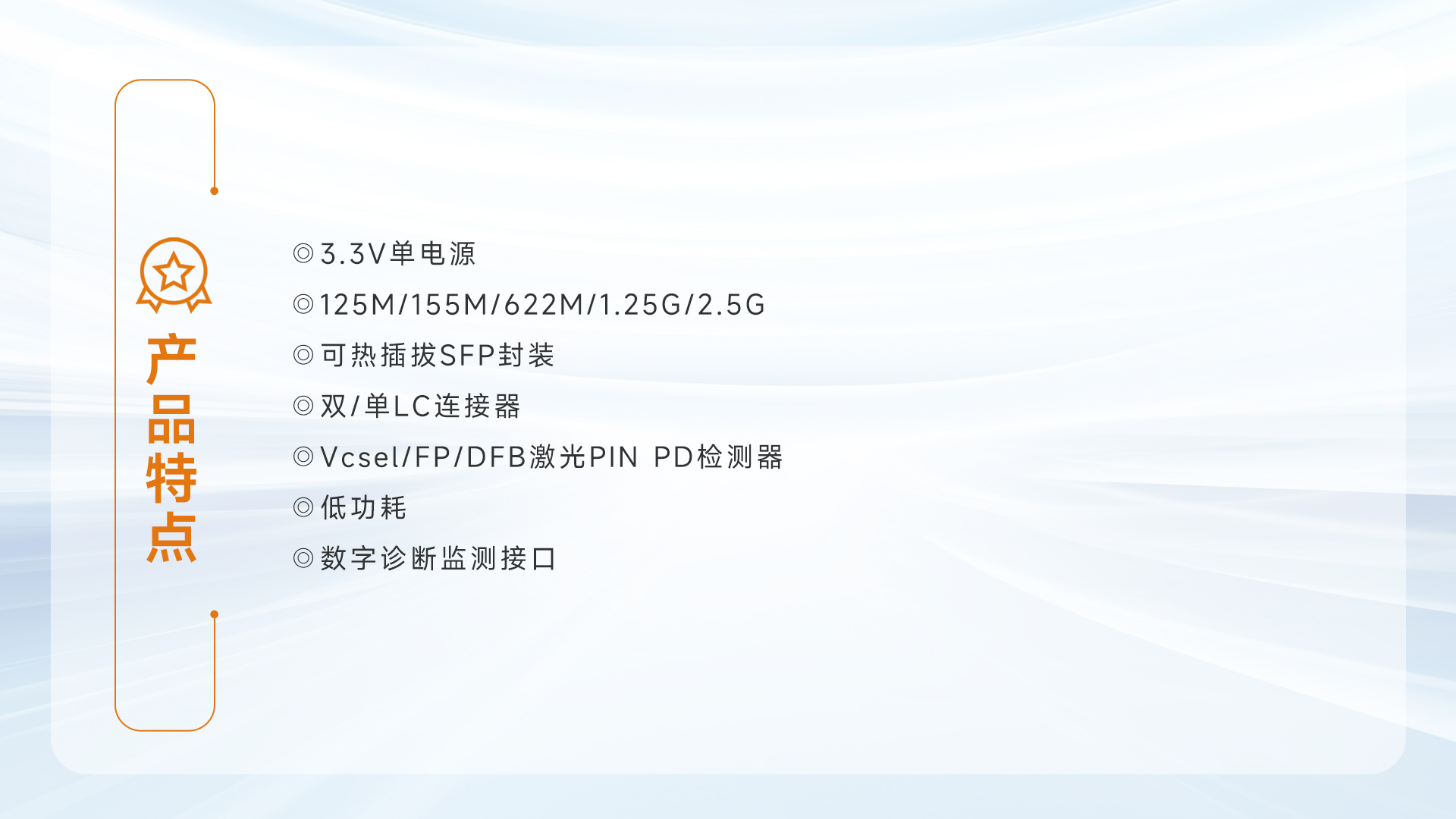 HT-GBSP-LX-ILA光模塊 2.5G 光模塊