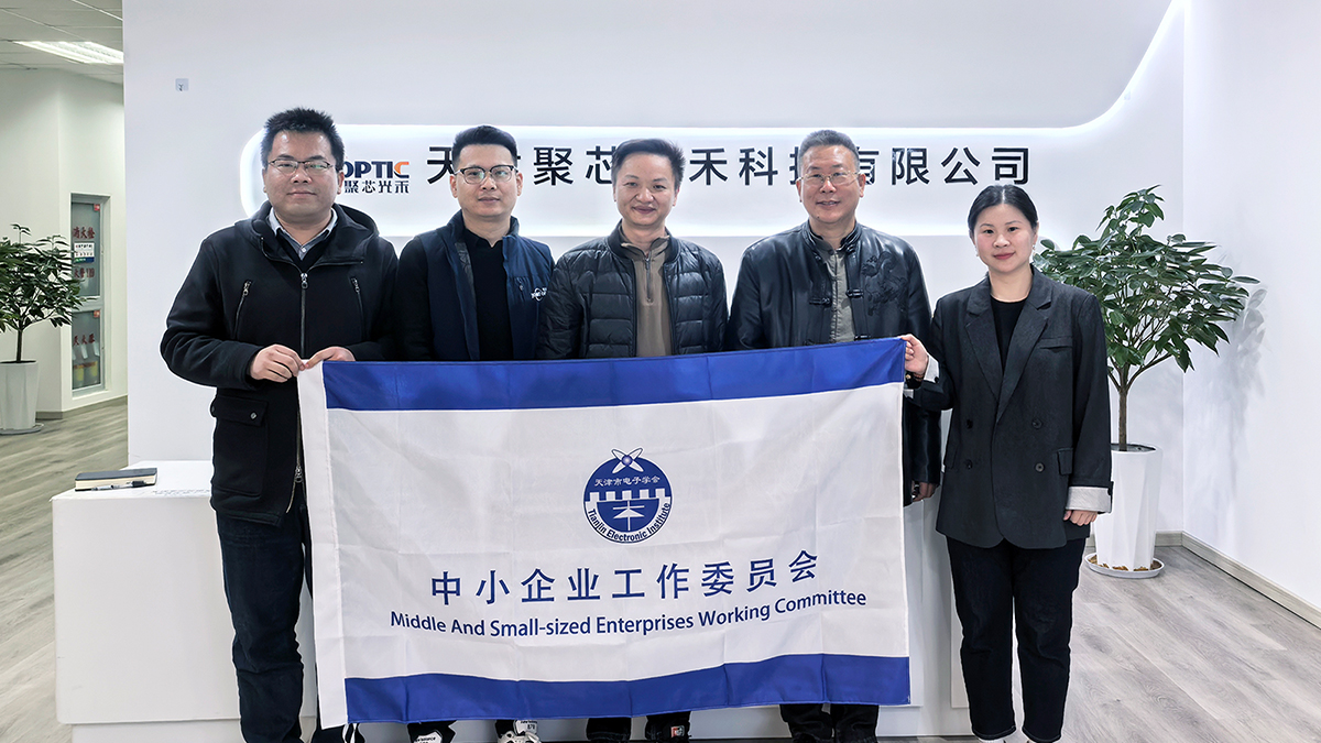 天津市電子學(xué)會到訪聚芯光禾，共探人工智能+制造創(chuàng)新路徑